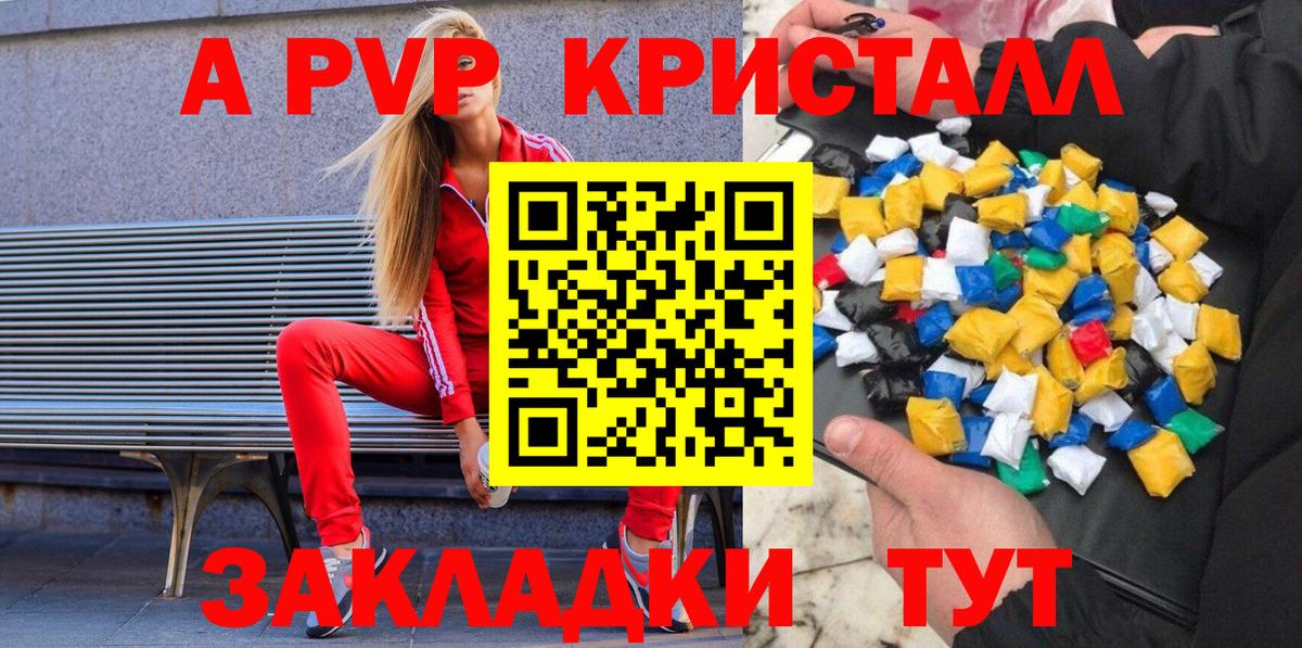 A PVP  A PVP кристаллы  Alpha PVP Crystall  Вход с VPN  Майкоп 
