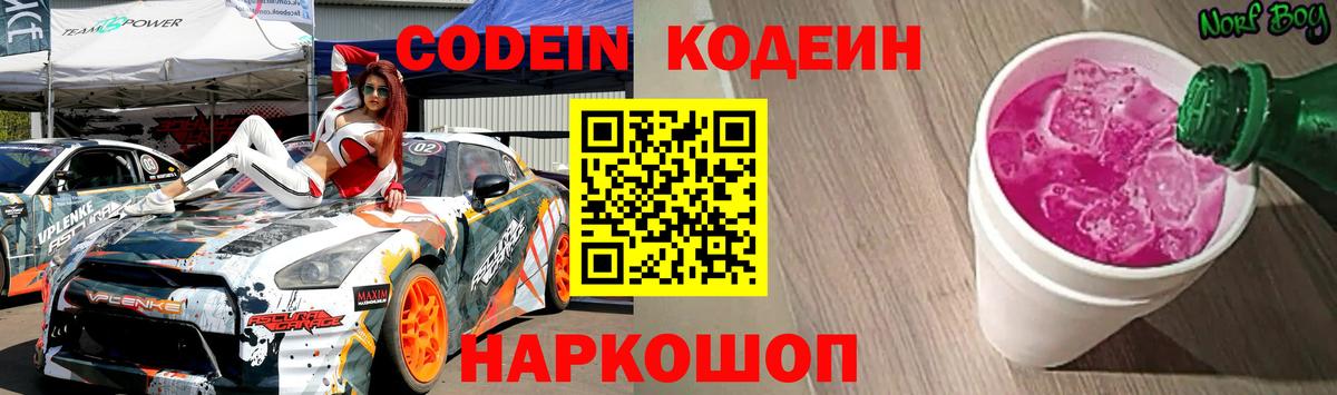 Codein Purple Drank Майкоп