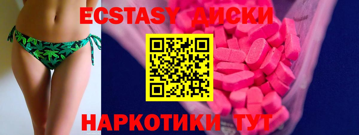 Ecstasy  Ecstasy MDMA  Вход с VPN  ЭКСТАЗИ диски  Майкоп 