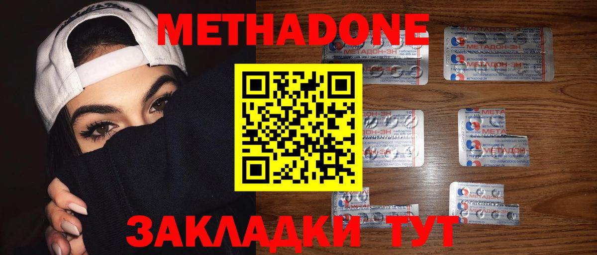 Майкоп  Метадон methadone  Вход с VPN 