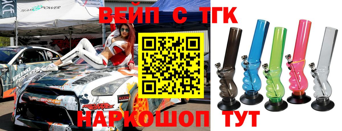 Майкоп  ТГК вейп  ТГК THC oil  Вход с VPN 